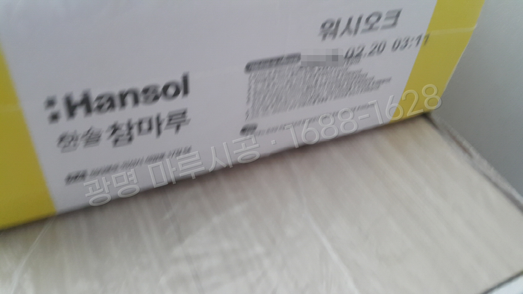 광명 소하동 강마루 한솔 울트라 워시오크 아파트 바닥공사 마루시공업체 박스
